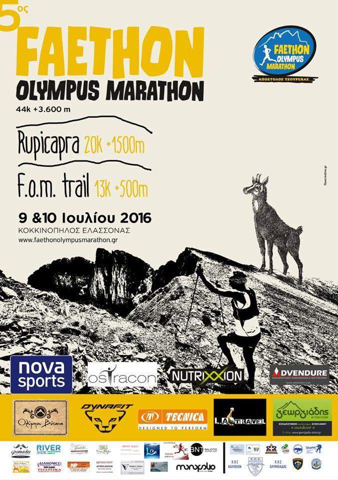 Στις 9-10 Ιουλίου ο 5ος “Faethon Olympus Marathon” με αφετηρία και τερματισμό στον Κοκκινοπηλό